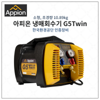 appion 아피온 냉매회수기 G5 TWIN
